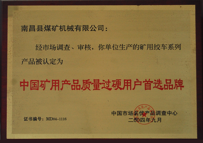 中國礦(kuàng)用産品(pin)重質量(liàng)過硬用(yong)戶首選(xuan)品牌